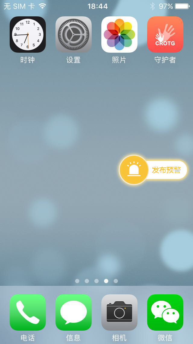 兒童守護(hù)兒童安全